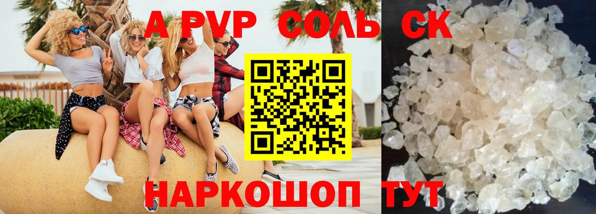 Alpha PVP крисы CK  Alpha PVP Crystall  Вход с VPN  Alfa_PVP  Шумерля  APVP Соль 