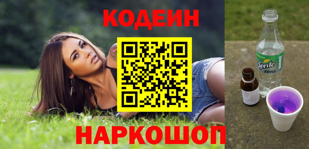 Шумерля  цена наркотик  Вход с VPN  Кодеин Purple Drank  Кодеиновый сироп Lean напиток Lean (лин) 