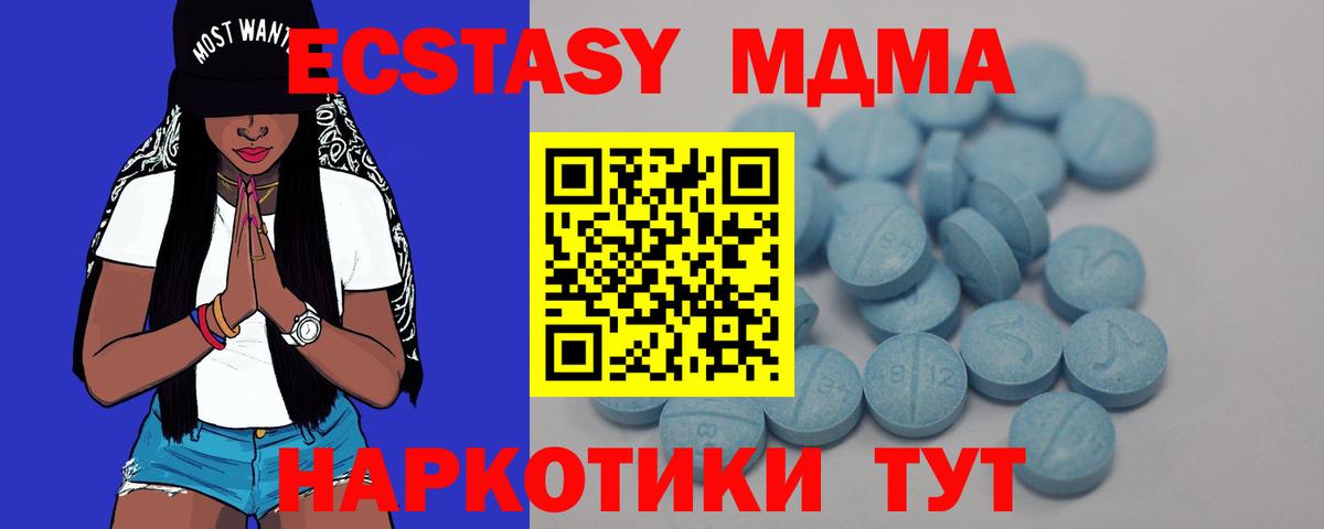 Экстази 280 MDMA  Вход с VPN  Экстази  Шумерля 