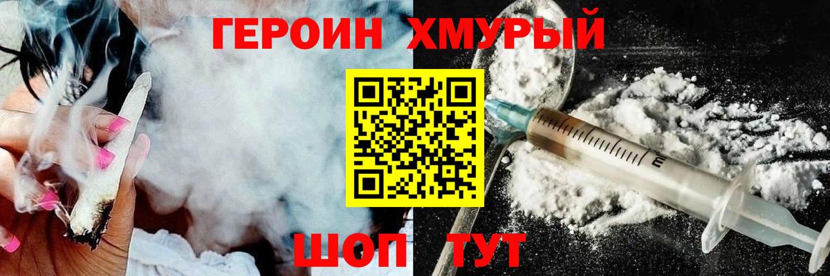 ГЕРОИН VHQ Шумерля