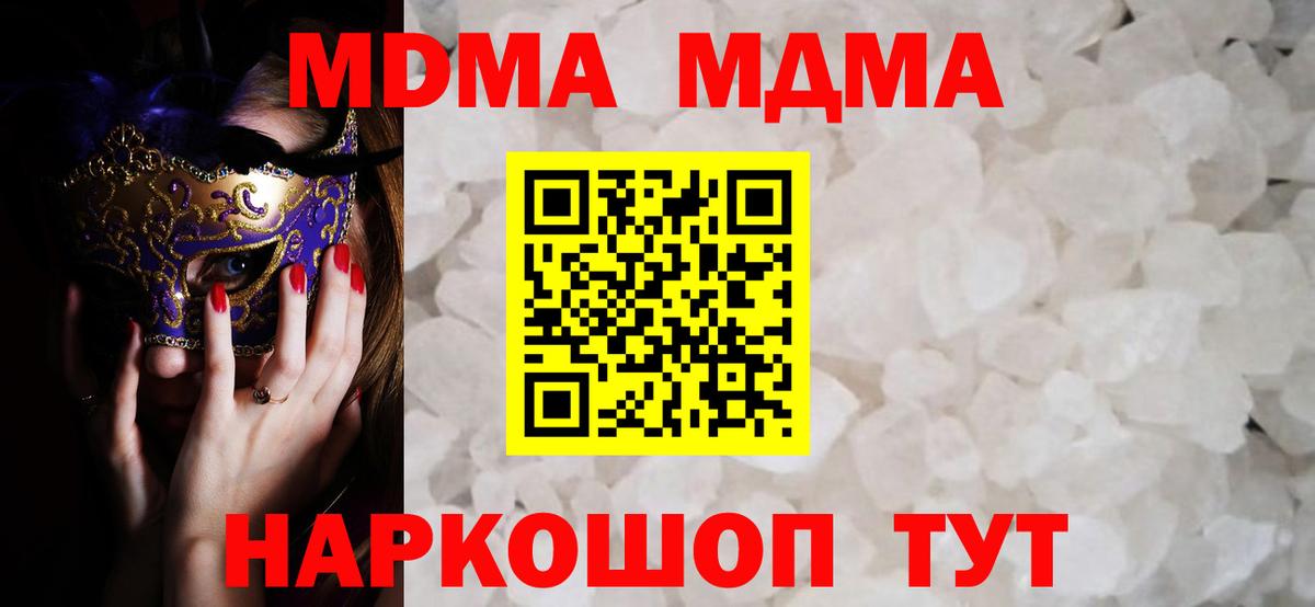 MDMA  МДМА молли  Вход с VPN  Шумерля  МДМА crystal 