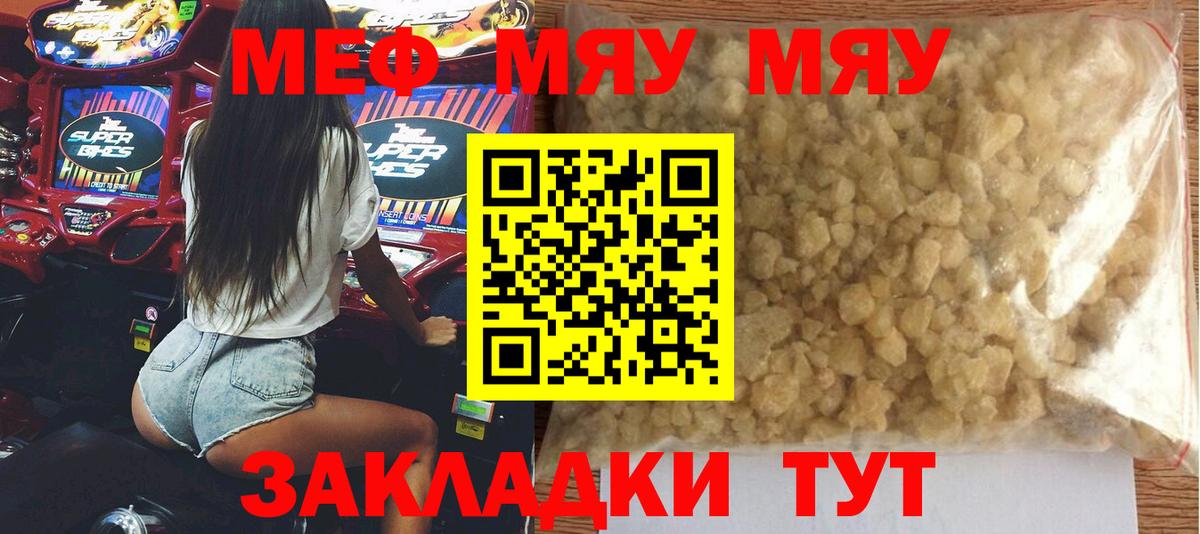 Меф  МЕФ мука  Вход с VPN  Шумерля 